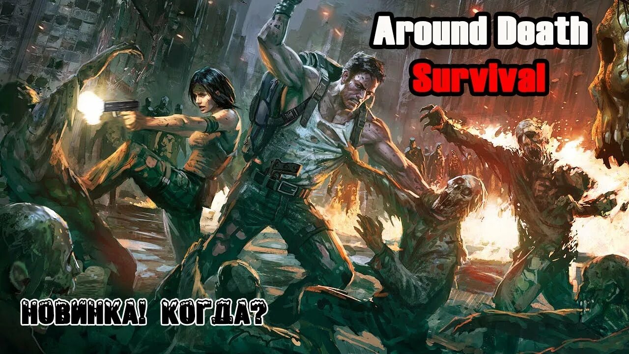 Surviving death