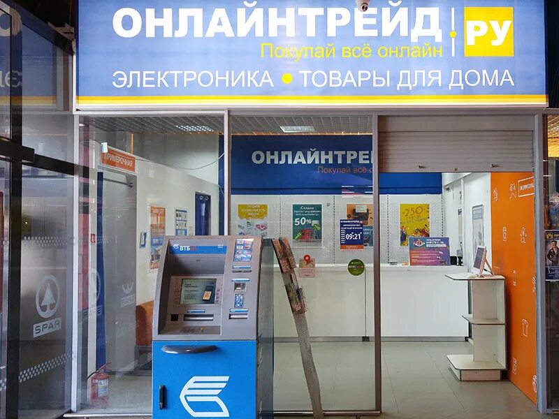 Почта щекино режим работы. Онлайнтрейд тула интернет магазин. магазин самолет в щекино. магазин газового оборудования в щекино. онлайн трейд щекино.
