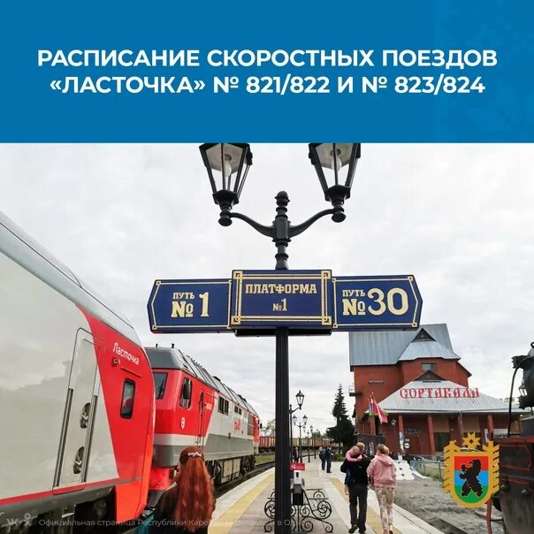 Электричка санкт петербург сортавала расписание. Ласточка санкт-петербург. ласточка сортавала. сортавала выборг ласточка. ласточка сортавала санкт-петербург.