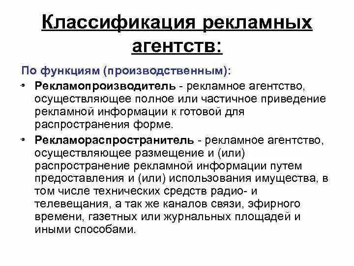 Классификация рекламной информации. Классификация рекламных агентств. классификация рекламной деятельности. форма классификации рекламных агентств. маркетинговая классификация рекламы.