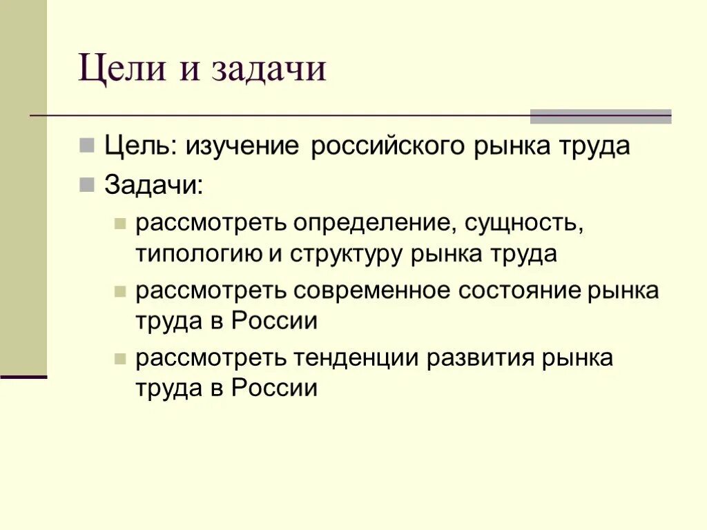 Рыночные структуры задачи. Цели и задачи рынка труда. цели и задачи исследования рынка. рынок цели и задачи. задачи исследования рынка труда.