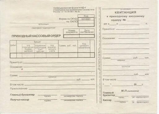 Образец бланка приходного ордера. Форма № ко-1 «приходный кассовый ордер. Приходный кассовый ордер 2021. Приходный кассовый ордер в 1с. Приходный кассовый ордер по форме ко-1.