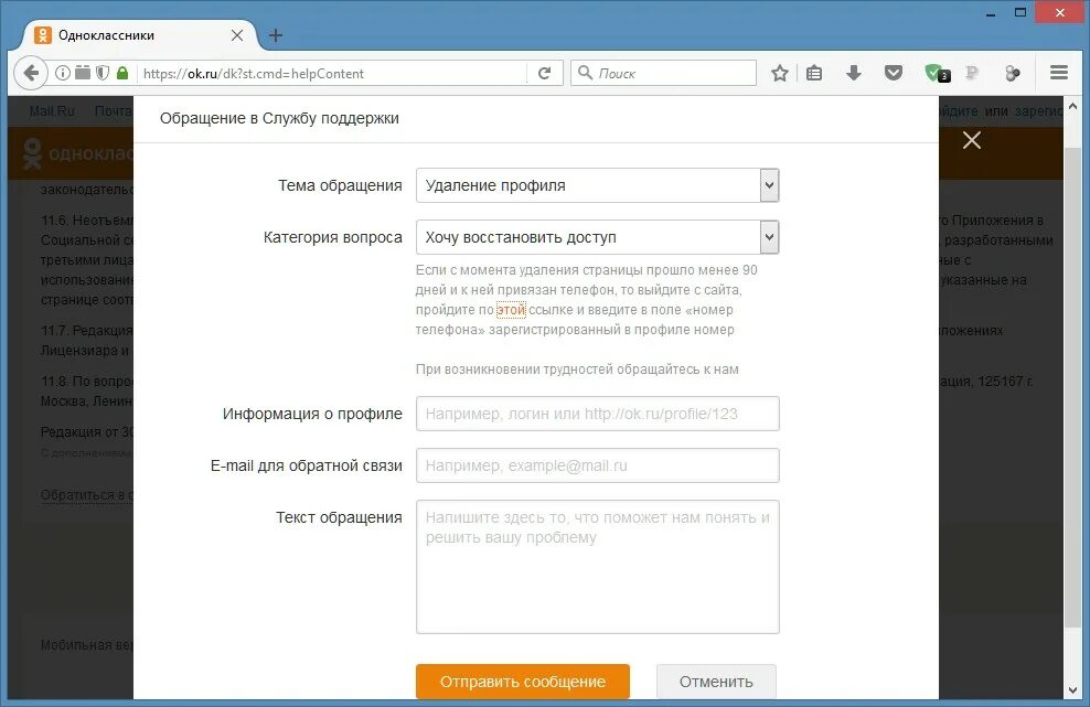 Восстановление одноклассников без телефона. Восстановление профиля в Одноклассниках. Информация о профиле. Одноклассники информация о профиле. Как восстановить удаленный профиль в Одноклассниках.