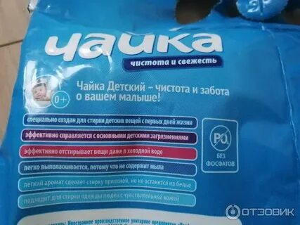 Порошок чайка детская