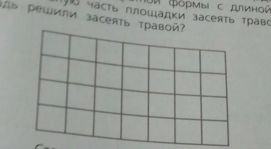 На рисунке сделан чертеж площадки прямоугольной формы. Найдите площадь цветника квадратной формы если его сторона равна 4м. Площадь цветника квадратной формы если его сторона равна 4 м.