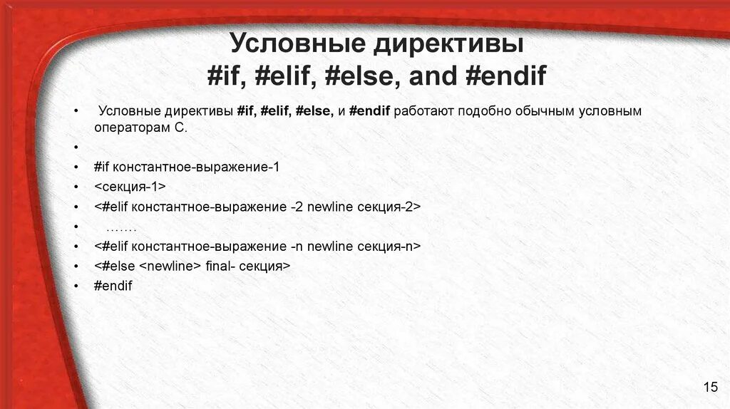 If elif else c. Операторы if elif else. условный оператор if, if-elif-else. условная конструкция if-elif-else. директивы в c++.