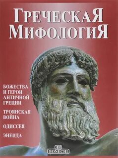 Книги о древней греции