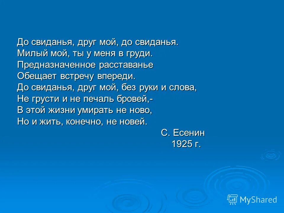 Расставанье обещает встречу. До свидания друзья. До свидания друг мой. Статус до свидания. Мои друзья.