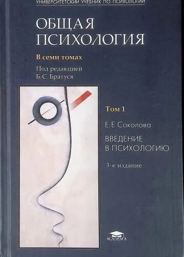 Учебное пособие по общей психологии. Общая психология том 1 введение. Общая психология учебник немов. Книги по общей психологии. Общая психология том 1 введение.