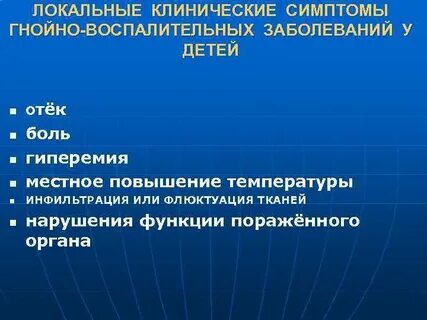 Воспалительные заболевания у детей