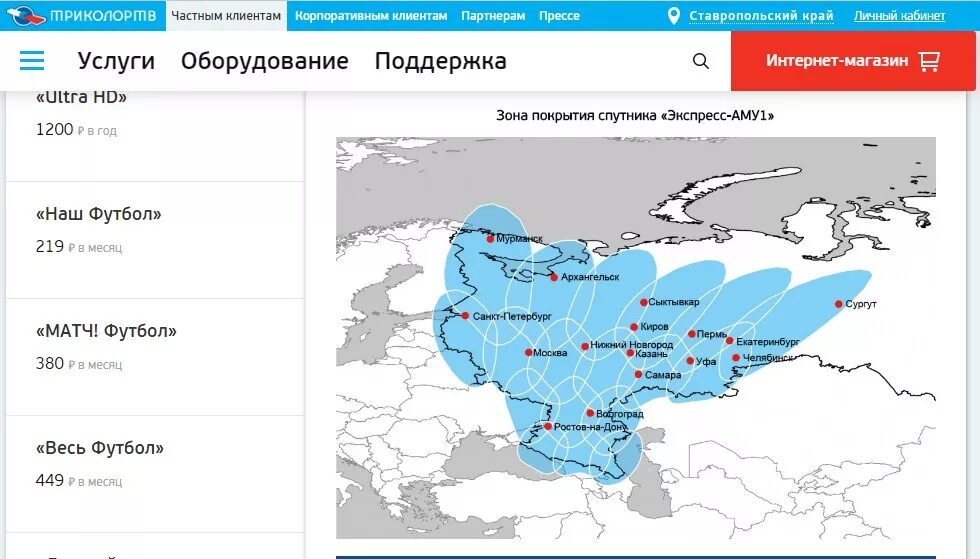 Покрытие спутникового интернета. Зона покрытия триколор спутниковый интернет ямал. зона покрытия спутникового интернета триколор. зона покрытия триколор тв сибирь. экспресс-аму1 триколор зона покрытия.