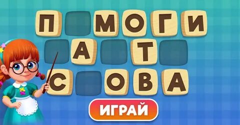 Новый русский 5 букв