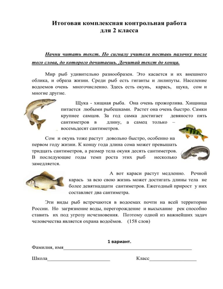 Что такое комплексная работа. Итоговая комплексная контрольная работа для 2 класс школа. Итоговая комплексная контрольная работа 2 класс по русскому языку. Итоговая комплексная контрольная работа 2 класс. Контрольная комплексная контрольная работа 2 класс.