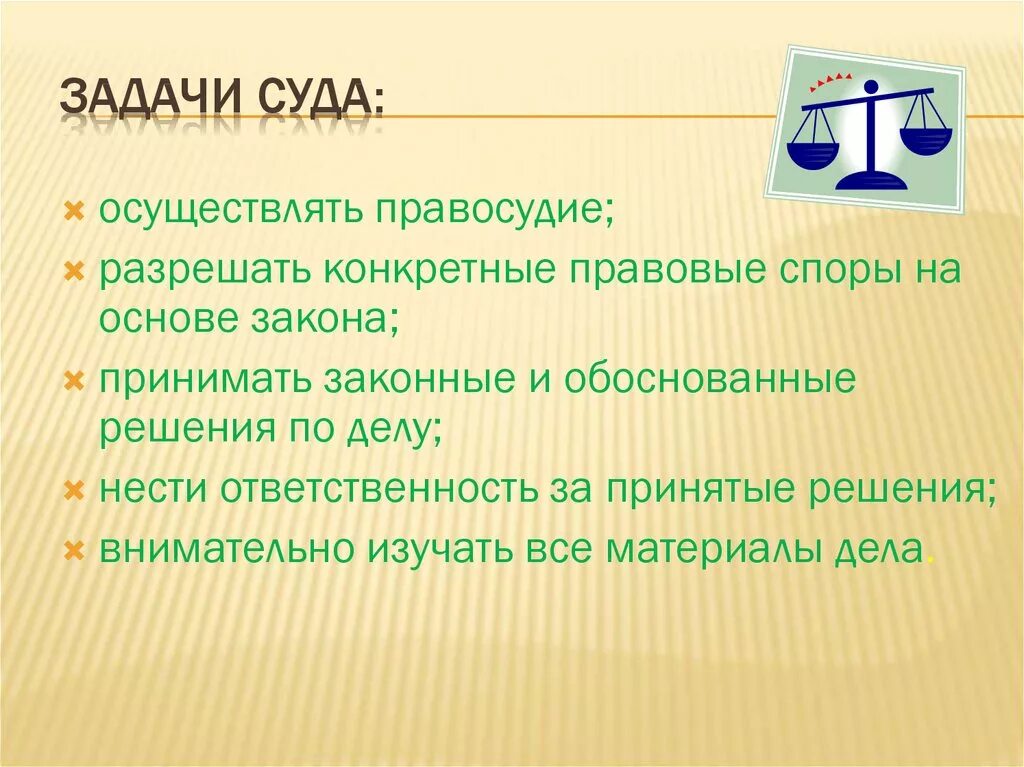 Важная задача суда. Задачи суда. Задачи судьи. Основной задачей суда является. Главная задача суда.