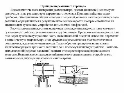 Система измерения расхода