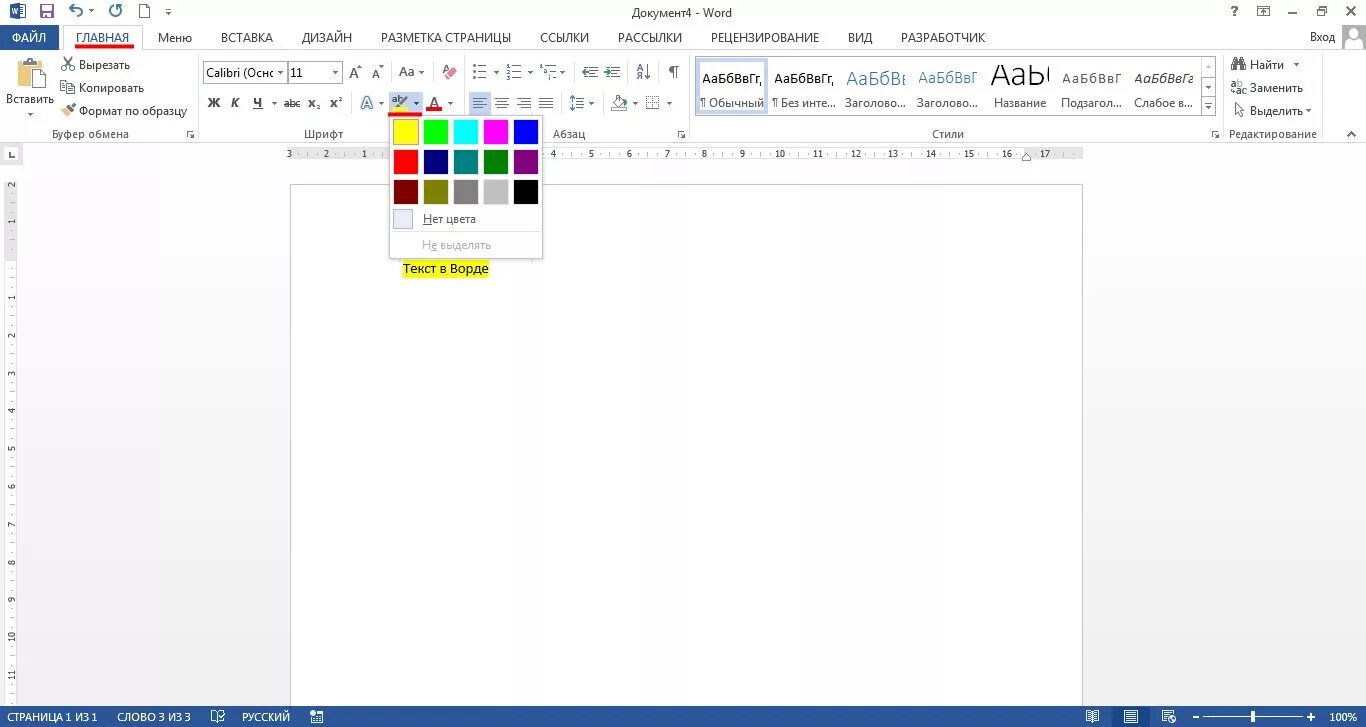 Word выделение текста цветом. Цвет выделения текста в Ворде. Как выделить текст в Ворде цветом. Выделение цветом в Ворде. Цветное выделение в Ворде.