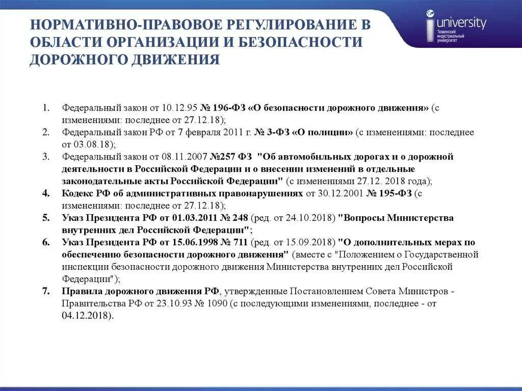 Нормативно-правовое регулирование. Нормативные акты дорожного движения. Нормативно-правовое регулирование безопасности. Нормативно-правовое регулирование дорожного движения.