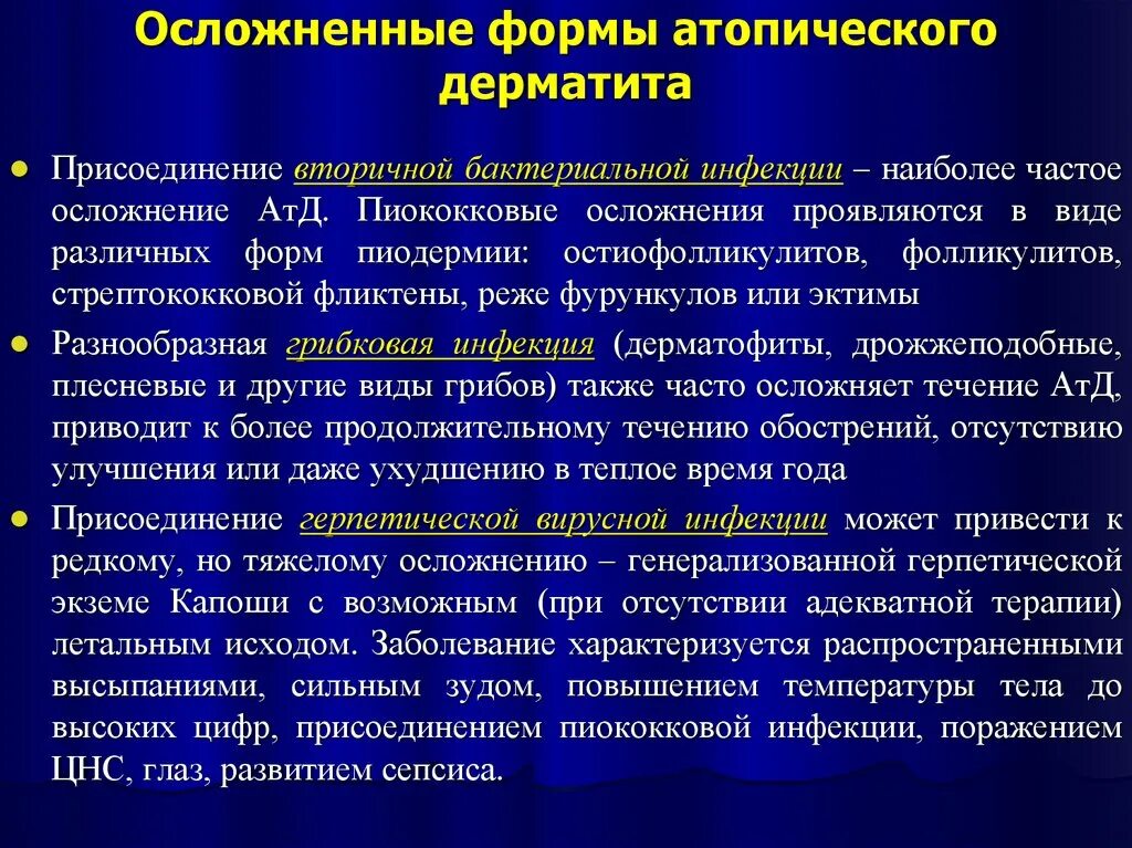 Атопич. Осложнения атопического дерматита. Дерматит осложненный вторичной инфекцией. Атопический дерматит осложнения. Инфекционные осложнения атопического дерматита.