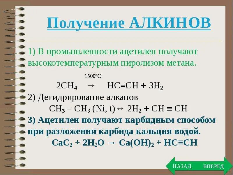 Алкены алкины получение. Алкены алкины получение. Межклассовая изомерия алкинов. Химия 10 класс алкены алкины алкадиены. Лабораторный метод получения алкенов.