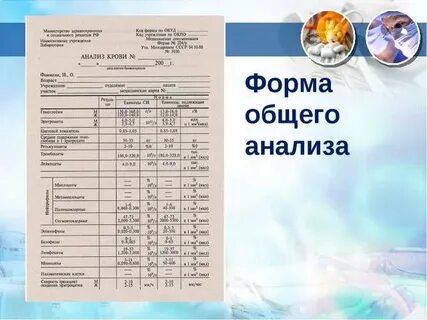 Бланк лабораторных исследований