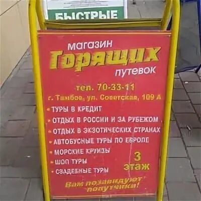 Магазин горящих путевок ижевск