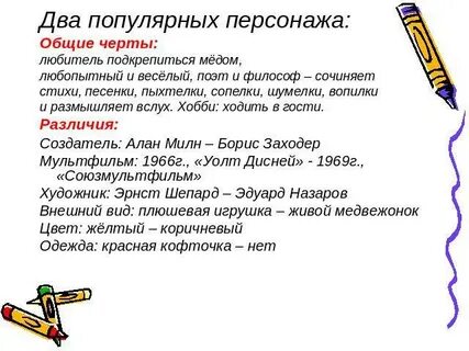 Текст главные герои