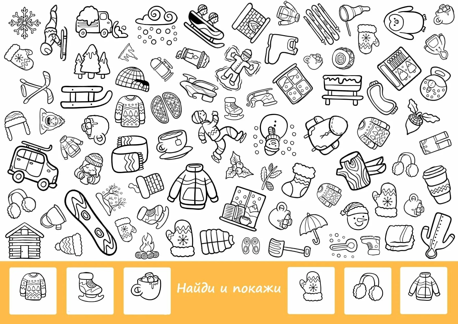 6 рисунков на одном листе. Раскраски находилки. находилки раскраски для детей. мелкие предметы на одном листе найди. картинки находилки для детей.