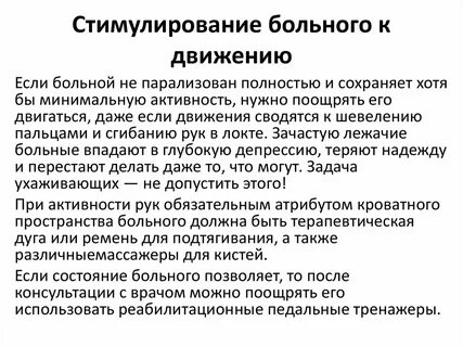 Стимуляция больнее