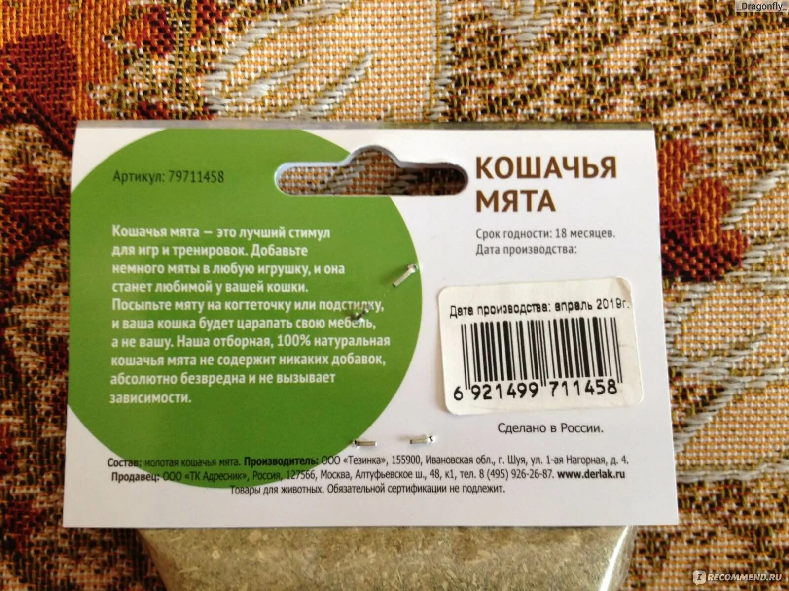 Как использовать кошачью мяту сухую