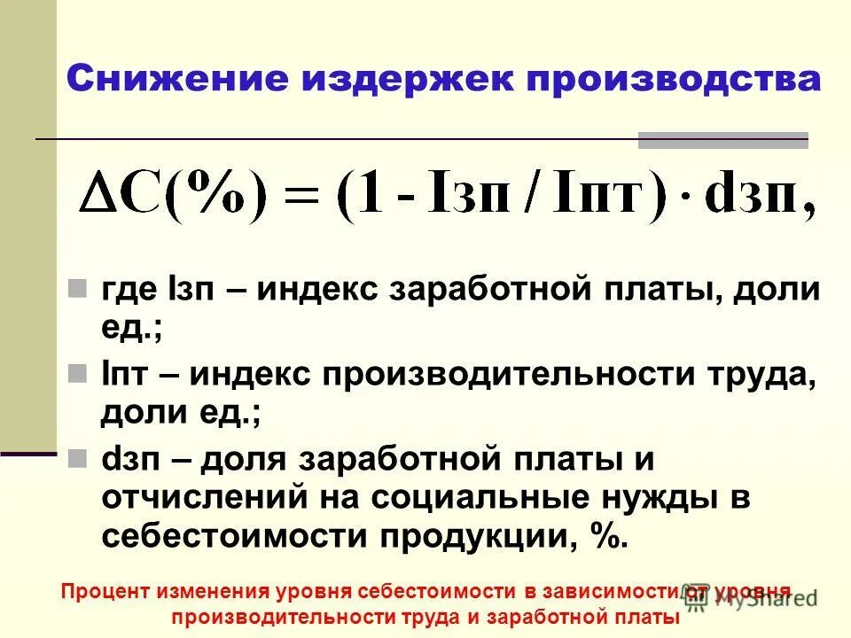 Как снизить затраты производства 7 класс