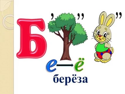 Ребус дерево