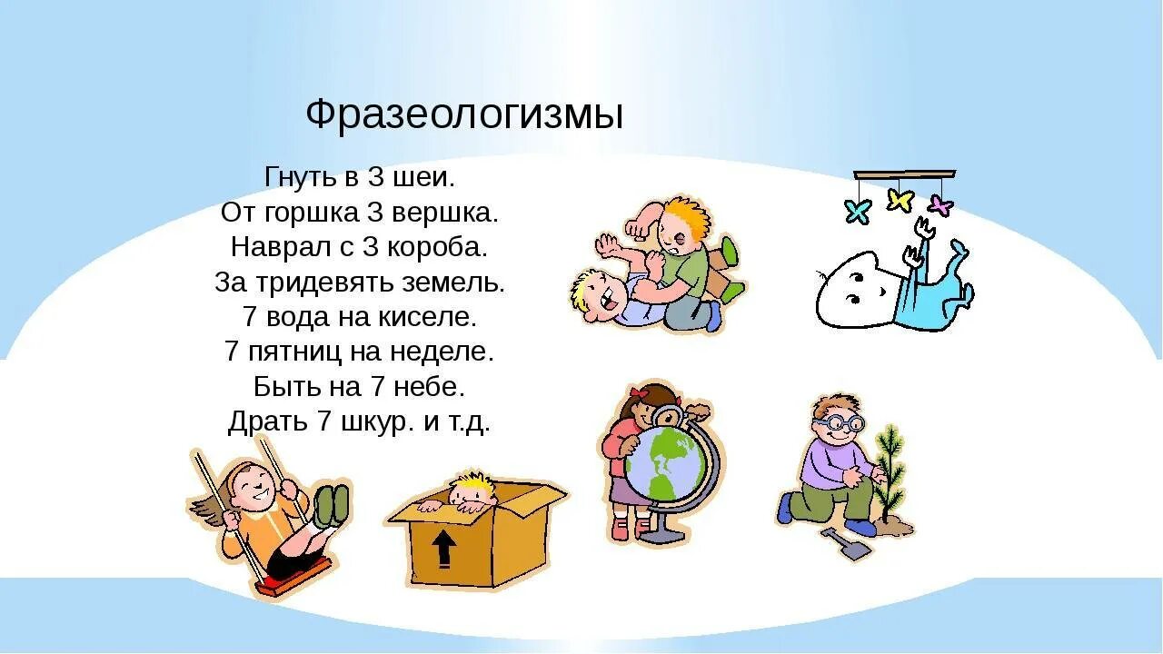 Числительное семь в загадках 6 класс. Фразеологизмы с числительными. Фразеологизм с числительным. Фразеологизмы с чис. Фразеологизмы с числительн.