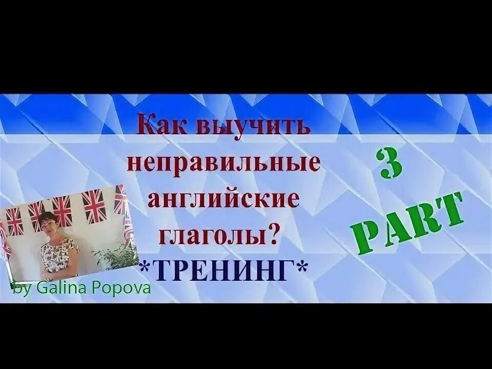 Как выучить неправильно. Как выучить неправильно