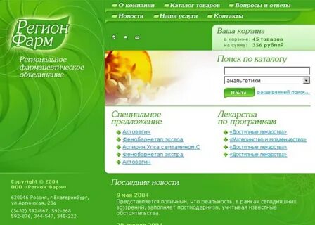 Региональный сайт услуг