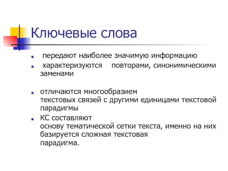Как характеризуется информация в тексте
