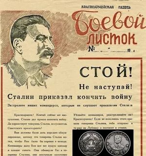 Боевые листовки