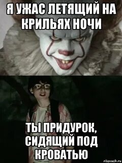 Включи страшилку песню