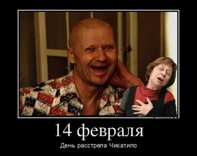 С днем расстрела