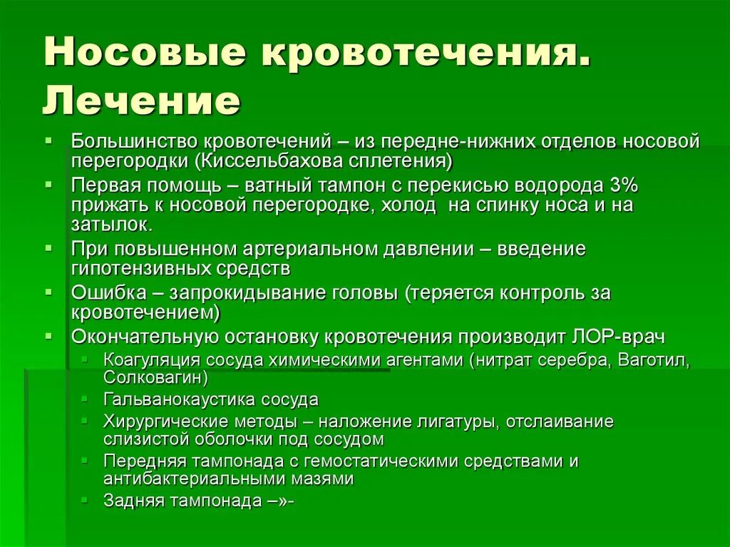 Причины носового кровотечения. Носовое кровотечение лечение. Терапия носового кровотечения. Лекарства при носовом кровотечении у детей. Кровь из носа что пить