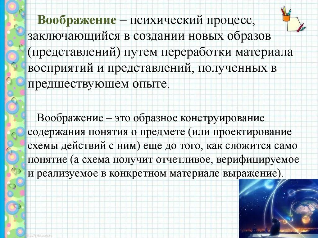 Психологический процесс воображение. Воображение это психический процесс. воображение как познавательный процесс. воображение это психический познавательный процесс.