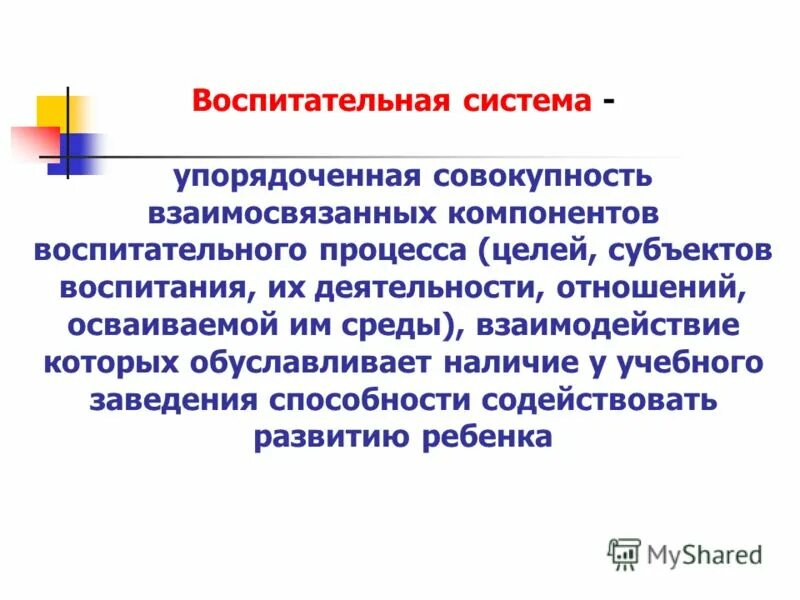 воспитательный компонент фгос. воспитательная компонента в профессиональном образовании. учебно воспитательные элементы. составляющие образовательного пространства. компоненты воспитательного пространства.
