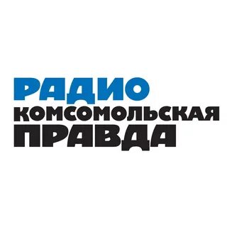 Радиостанция правда