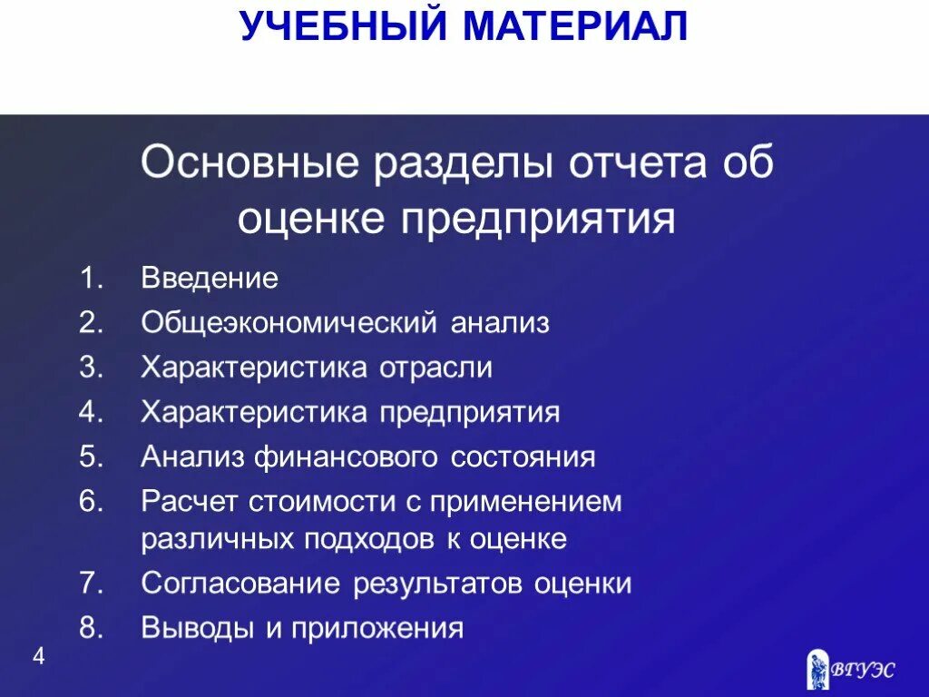 Обязательный раздел в отчете об оценке бизнеса. Основные разделы отчета об оценке объекта недвижимости. Структура отчета об оценке. . Структура и содержание основных разделов отчета об оценке. Отчет об оценке бизнеса