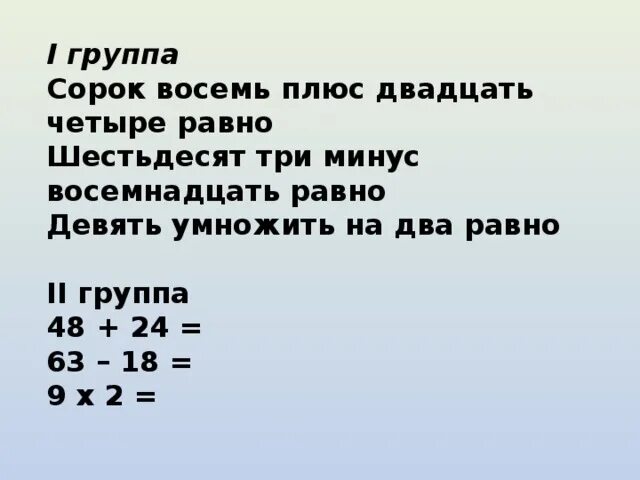 Сколько 9 плюс 18. Два умножить на минус два равно. 9 9 9 Плюс 9 9. А умножить на 9 равно. Сорок восемь минус двадцать равно.