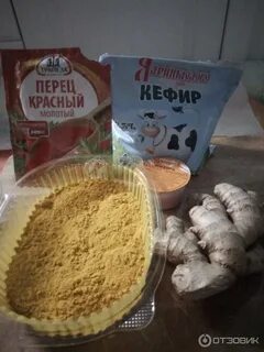 Куркума кефир на ночь отзывы
