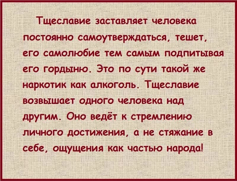 Что значит просто дать. Тщеславие это. Определение слова тщеславие. Чем опасно тщеславие. Тщеславный человек это простыми словами.