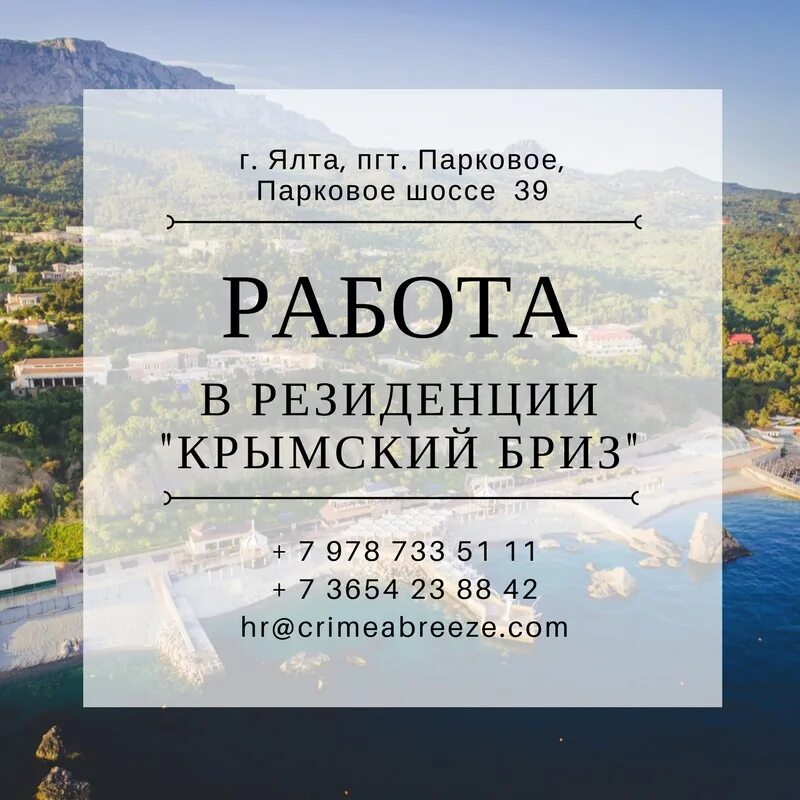 Работа крымское