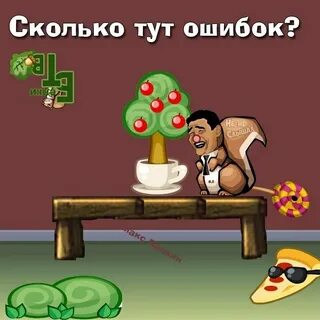 Тут ошибки