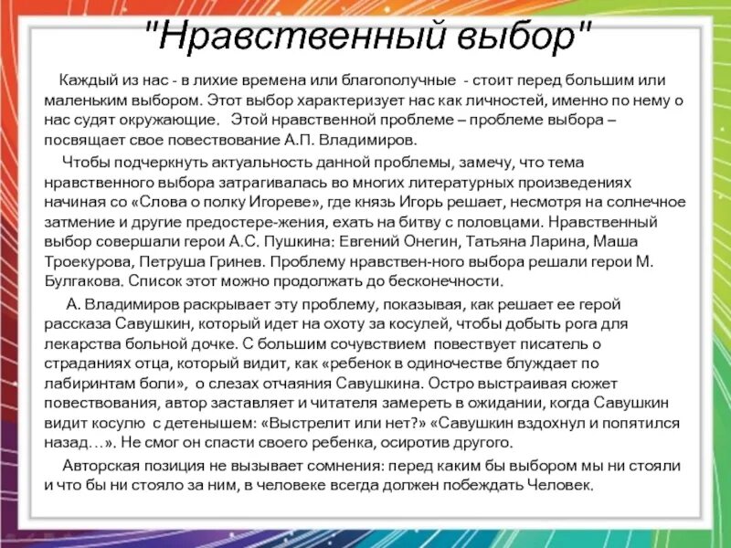 Нравственный выбор определение для сочинения огэ. Сочинение на тему нравственный выбор. выбор нравственный выбор это. тема нравственного выбора в литературе. нравственный выбор это.