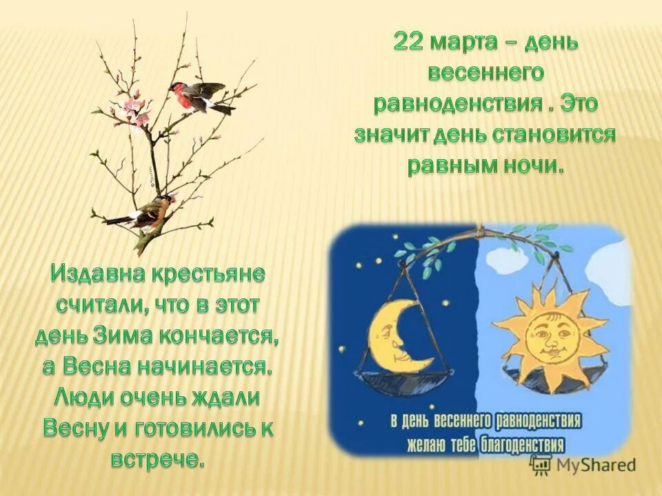Праздник весеннего равноденствия. Положение земли в день весеннего равноденствия. Что значит день весеннего. Что значит день весеннего. Что значит день весеннего.